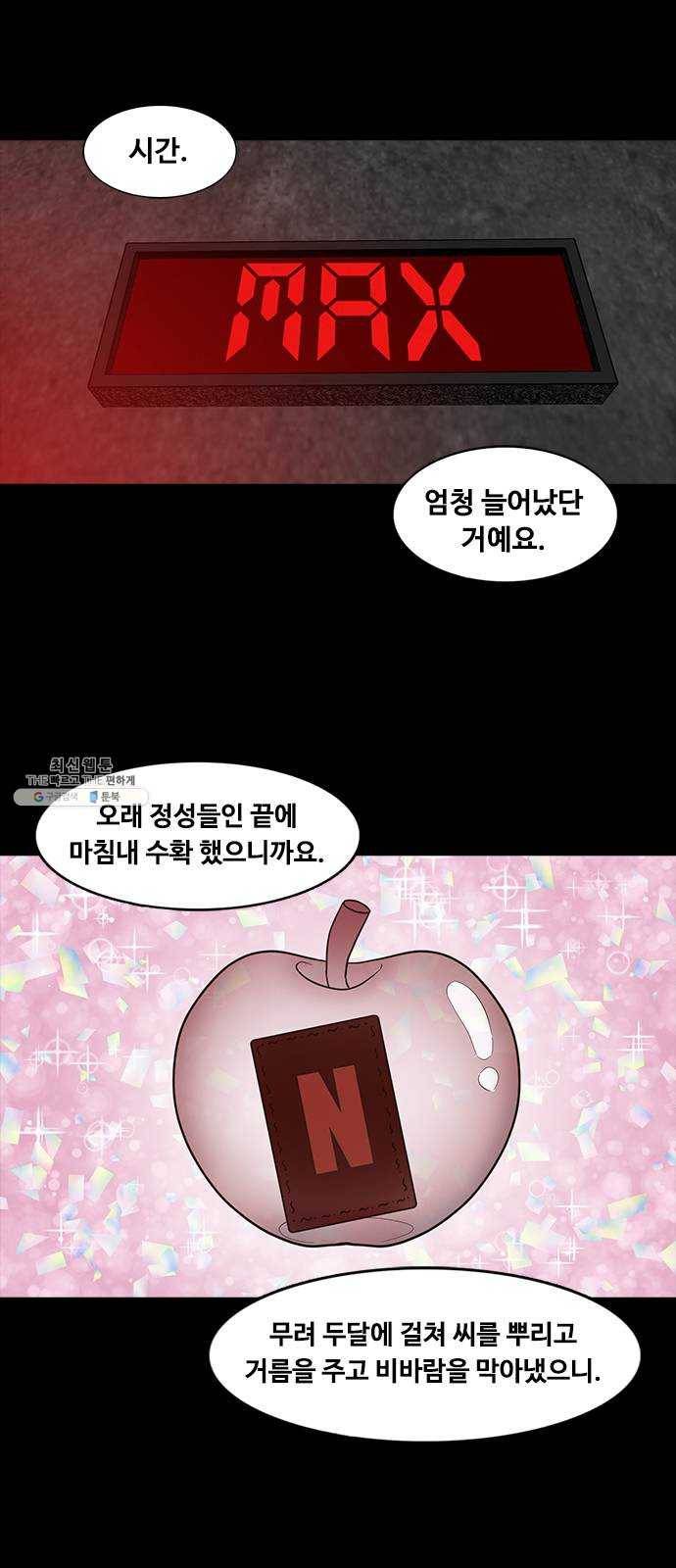 파이게임 44화 9