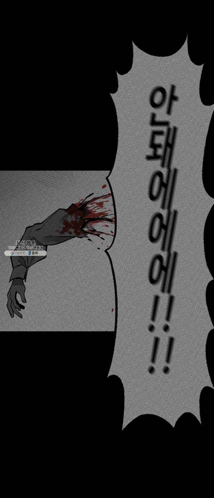 라서드 19화 붉은 밤 1