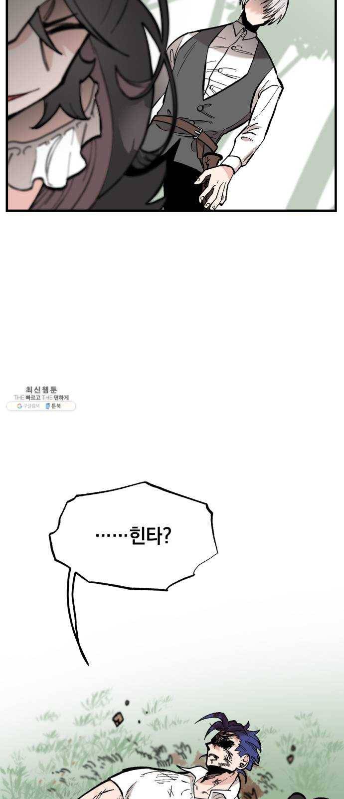 라서드 19화 붉은 밤 27