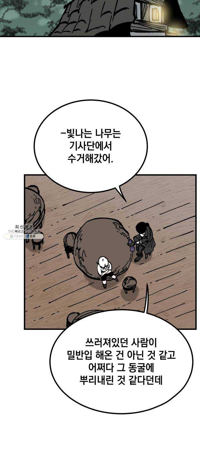 라서드 19화 붉은 밤 30