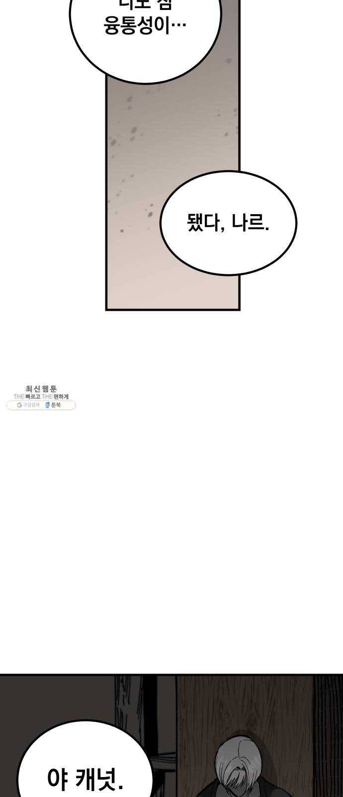 라서드 19화 붉은 밤 34