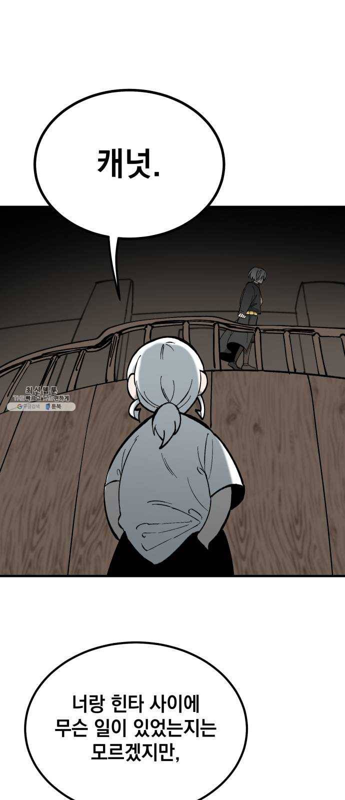 라서드 19화 붉은 밤 45