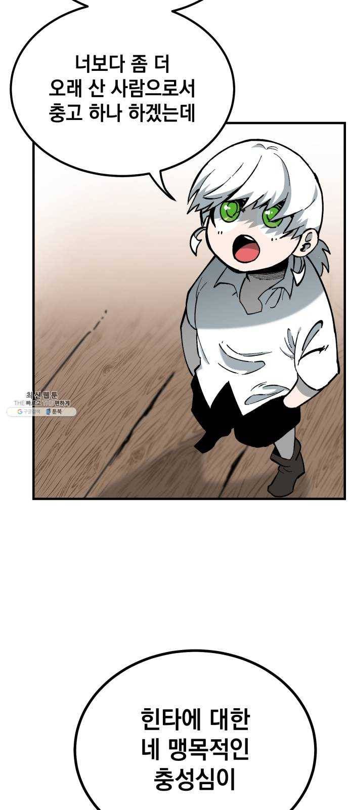 라서드 19화 붉은 밤 46