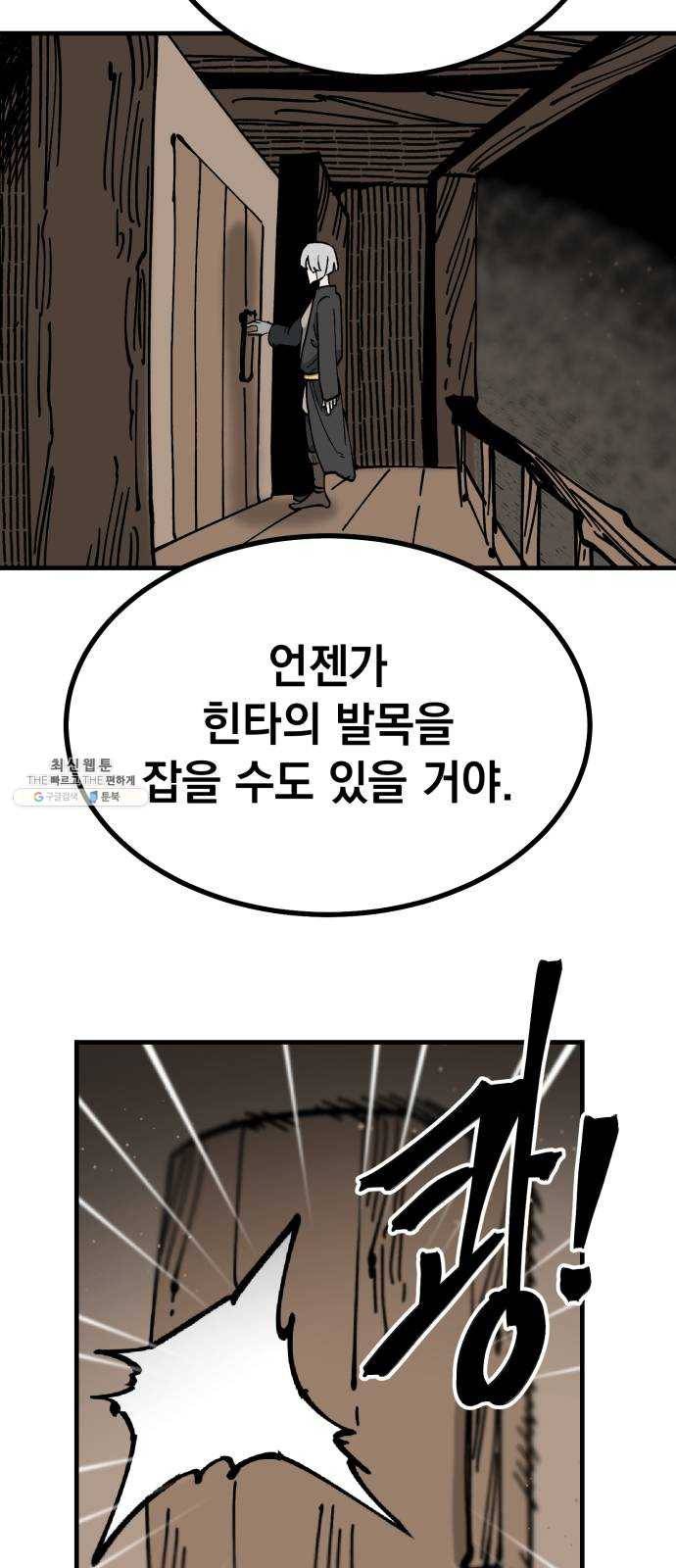 라서드 19화 붉은 밤 47