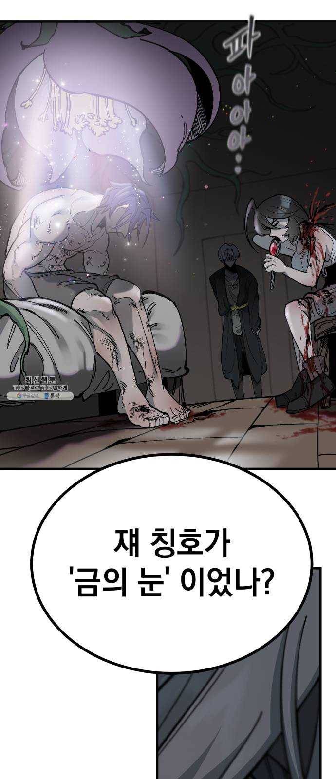 라서드 19화 붉은 밤 49