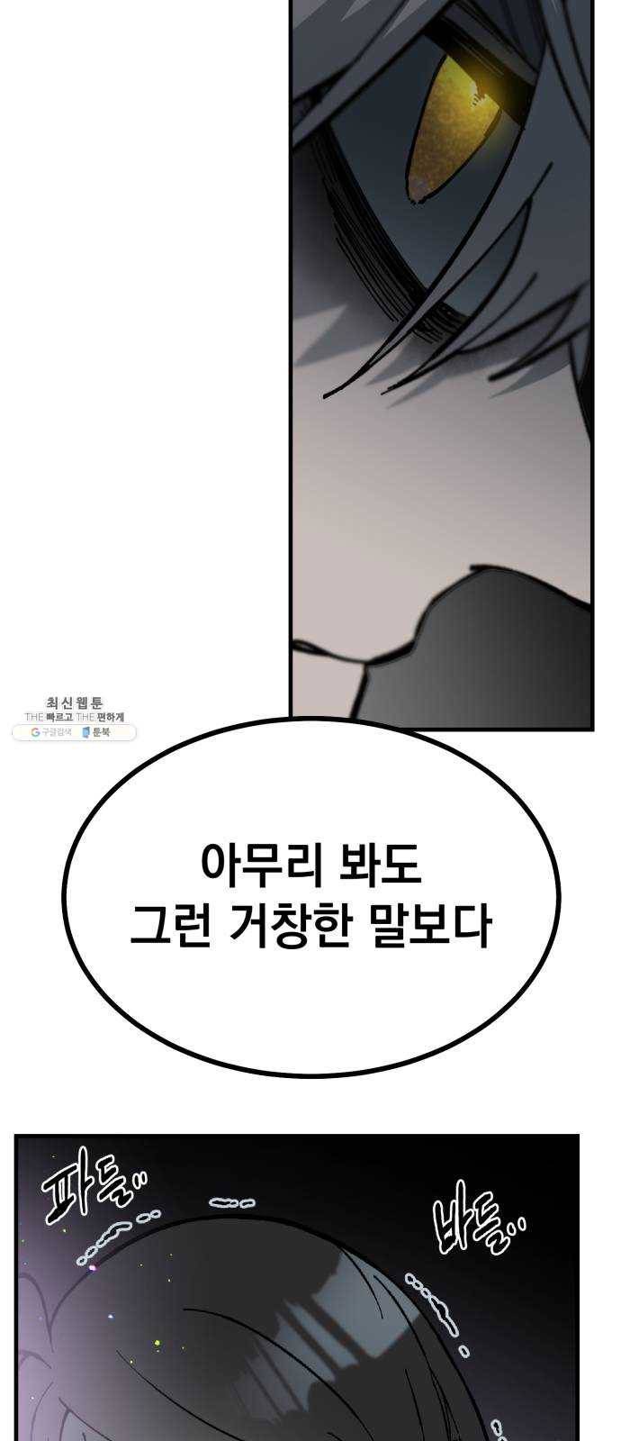 라서드 19화 붉은 밤 50