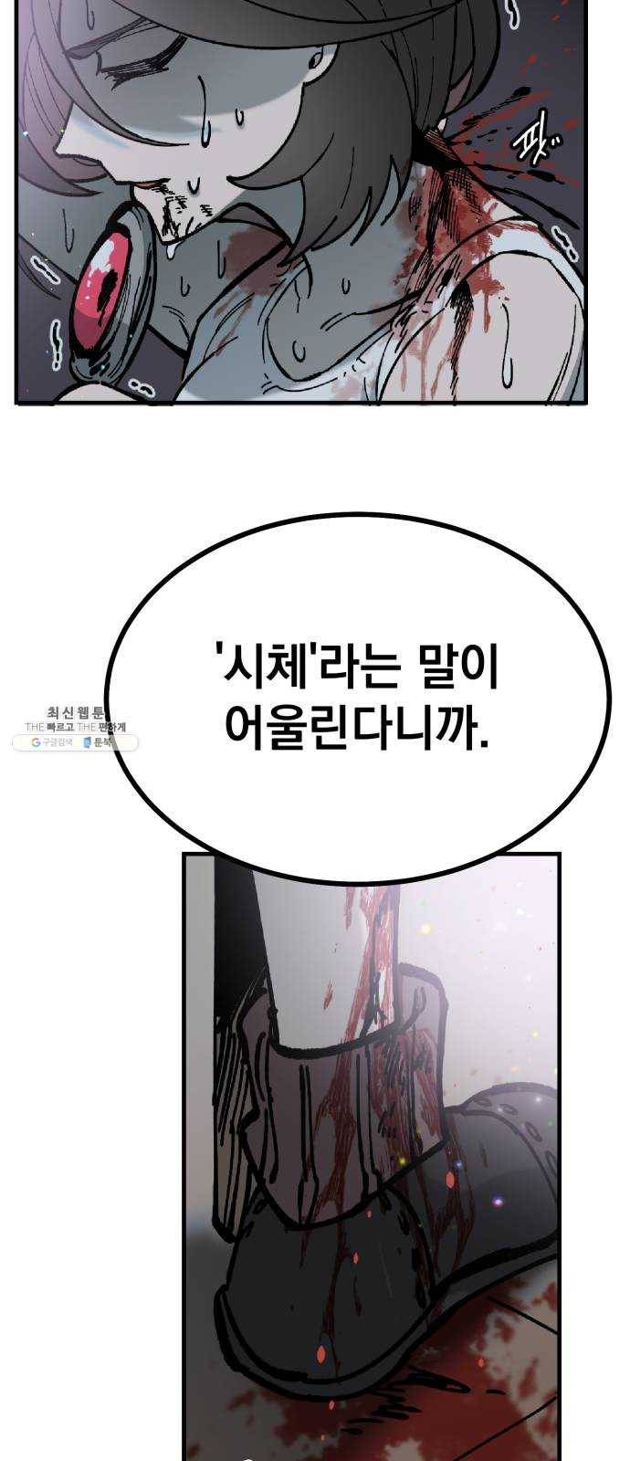 라서드 19화 붉은 밤 51