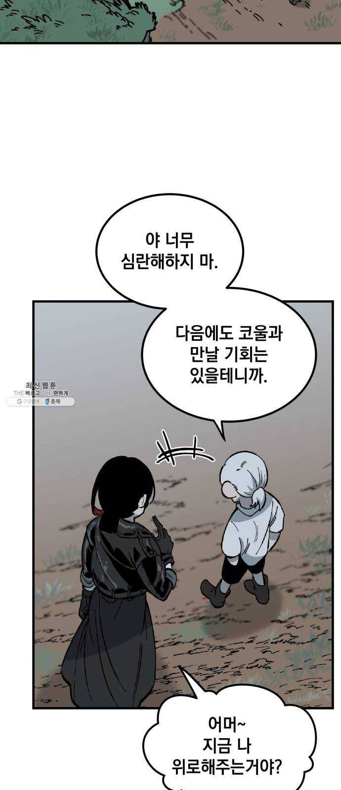 라서드 19화 붉은 밤 54