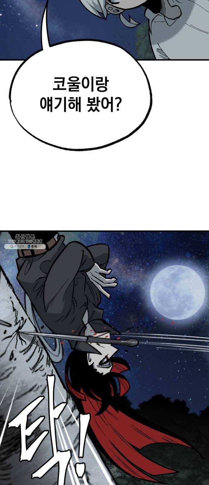 라서드 19화 붉은 밤 56