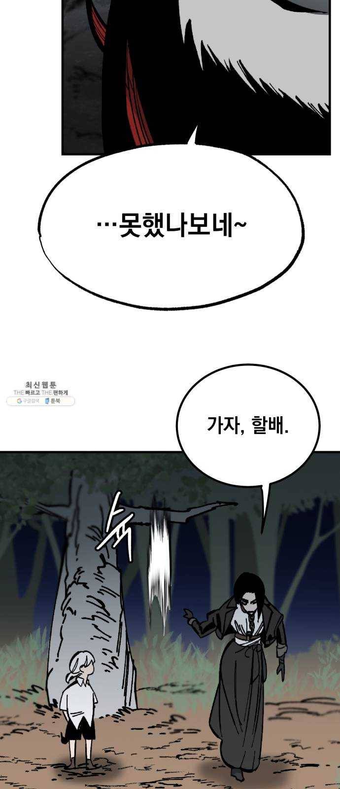 라서드 19화 붉은 밤 58