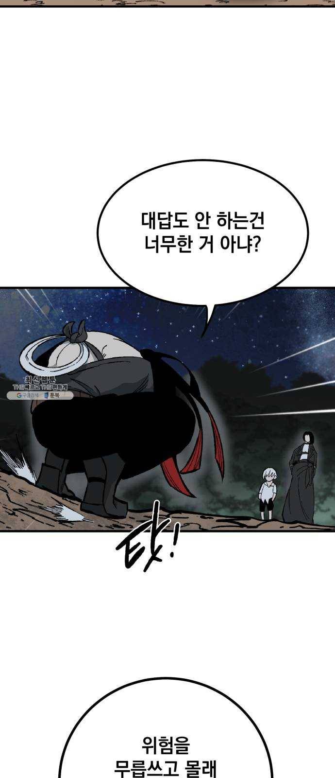 라서드 19화 붉은 밤 59