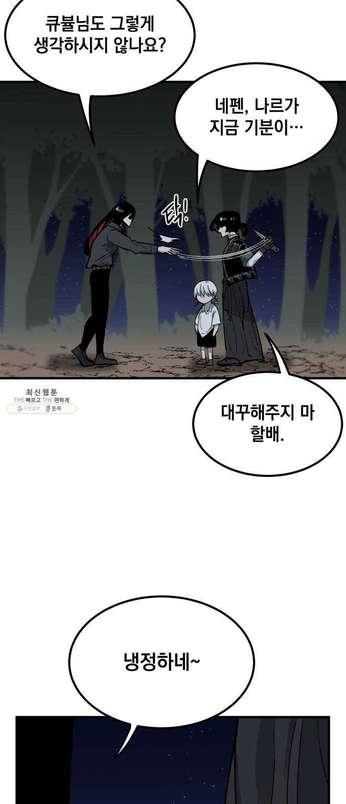 라서드 19화 붉은 밤 61