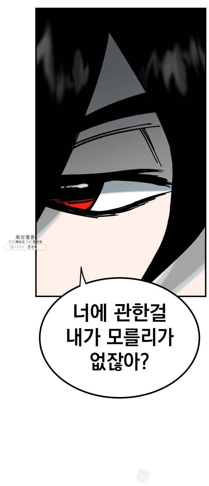 라서드 19화 붉은 밤 66