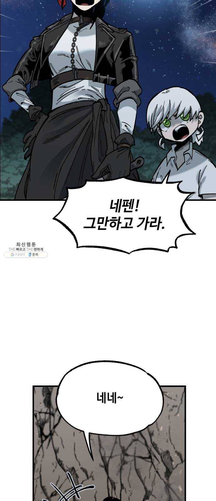 라서드 19화 붉은 밤 69