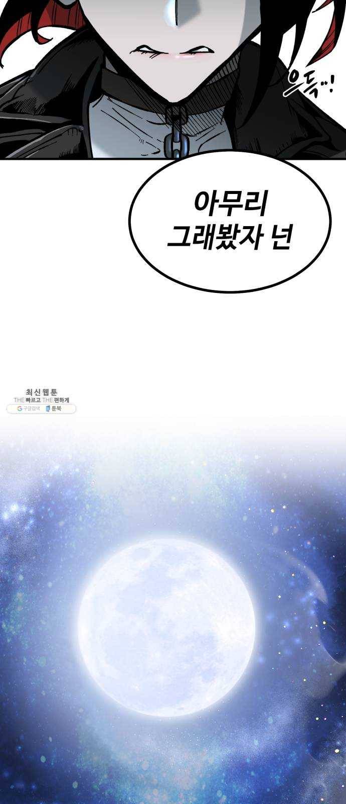 라서드 19화 붉은 밤 73