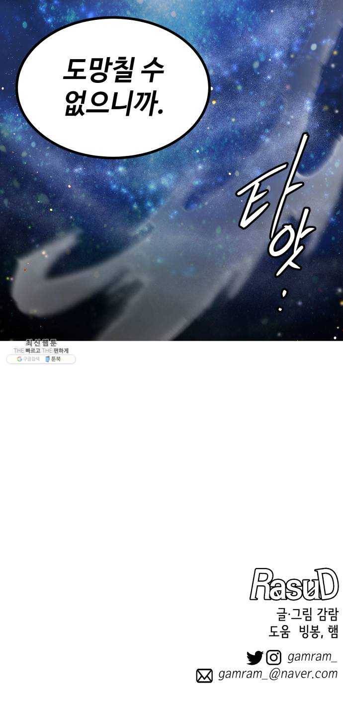 라서드 19화 붉은 밤 74