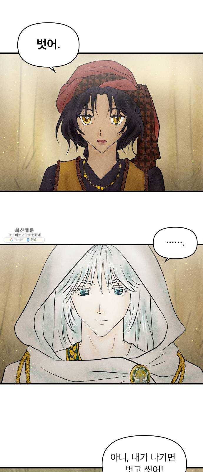 사막에 핀 달 5. 신관(1) 2