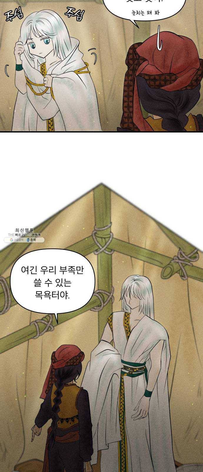 사막에 핀 달 5. 신관(1) 3