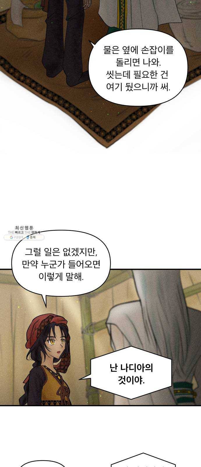사막에 핀 달 5. 신관(1) 4