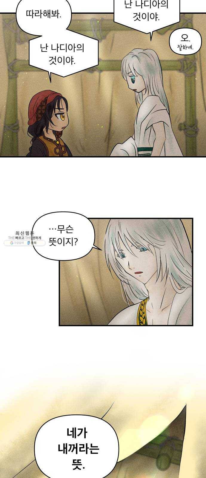 사막에 핀 달 5. 신관(1) 5