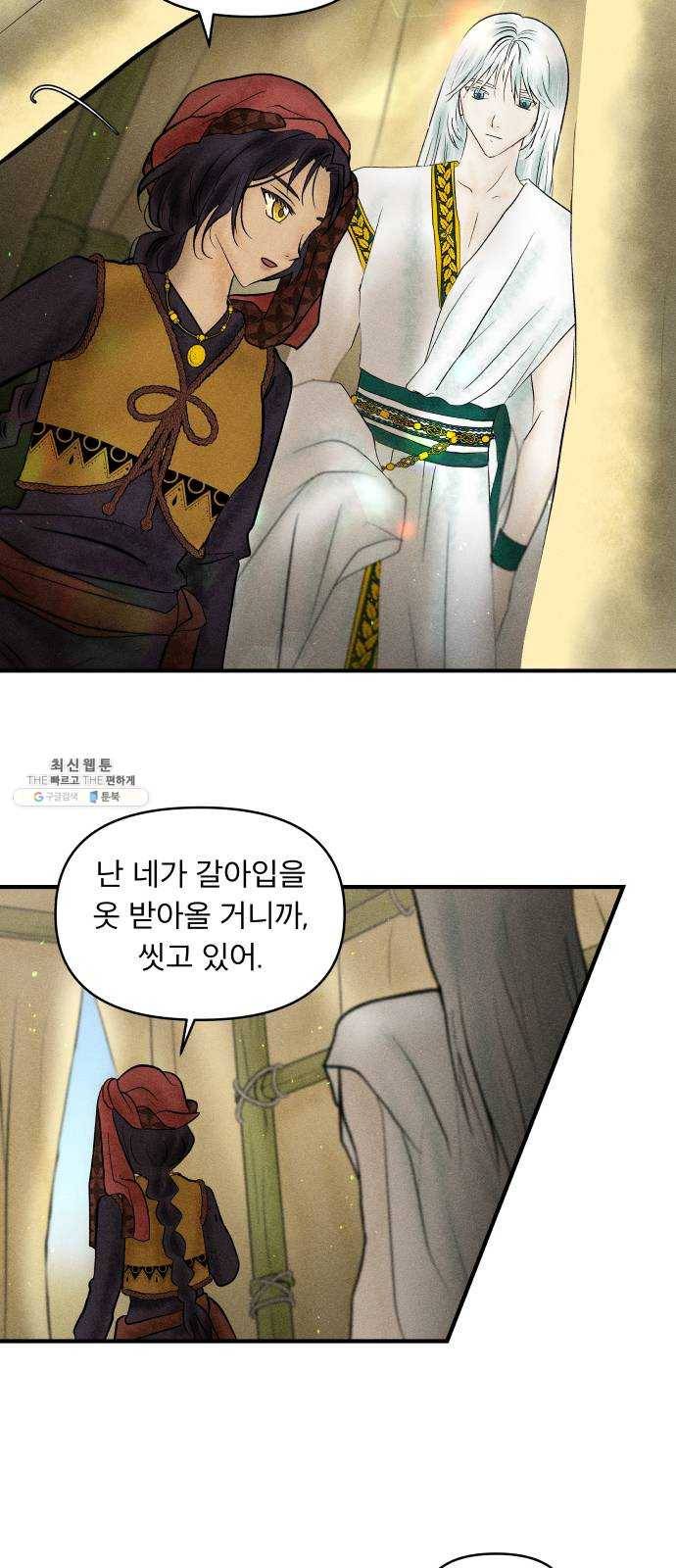 사막에 핀 달 5. 신관(1) 6