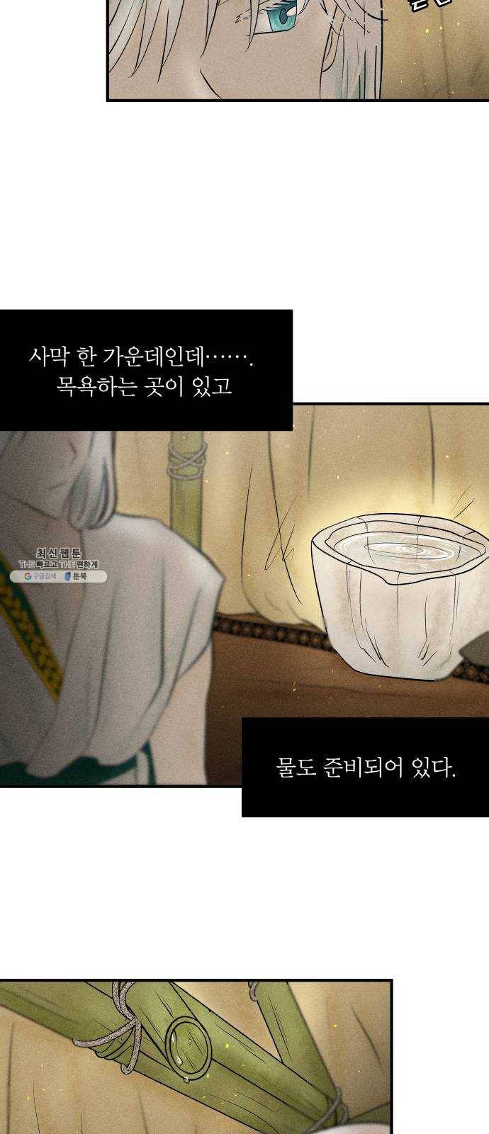 사막에 핀 달 5. 신관(1) 8