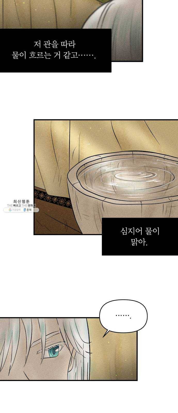 사막에 핀 달 5. 신관(1) 9