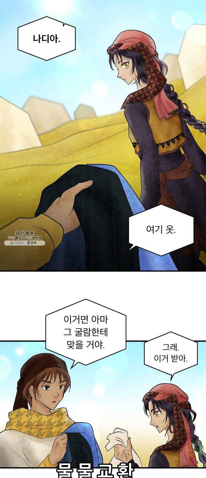 사막에 핀 달 5. 신관(1) 14