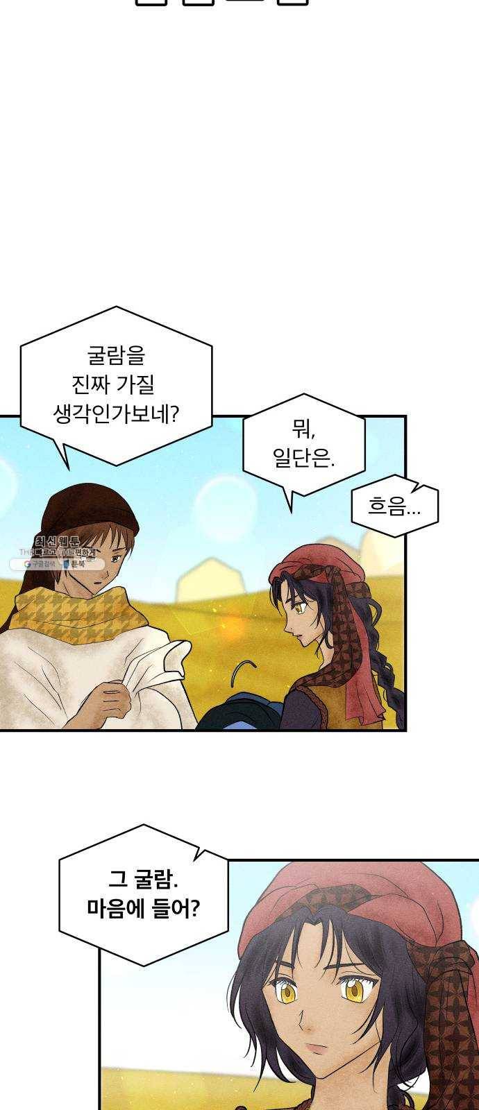사막에 핀 달 5. 신관(1) 15