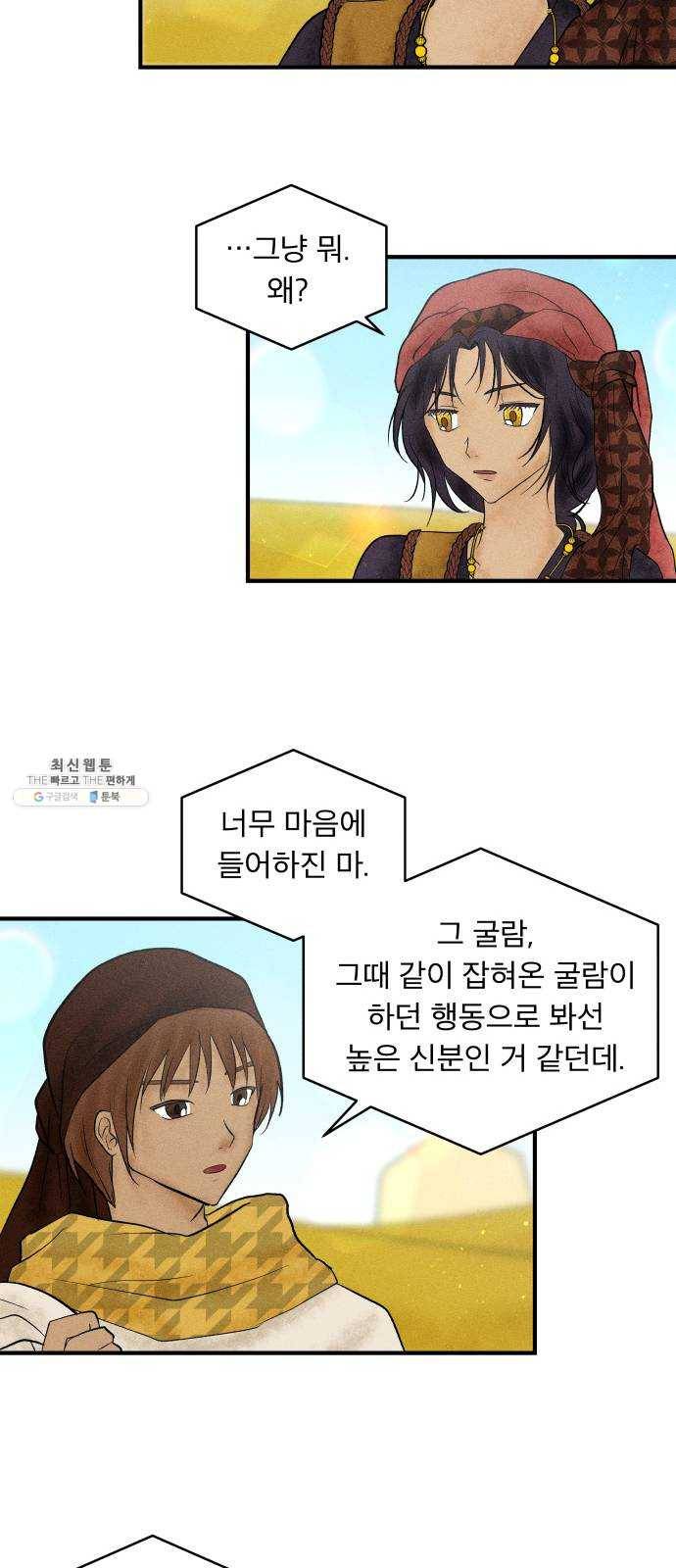 사막에 핀 달 5. 신관(1) 16