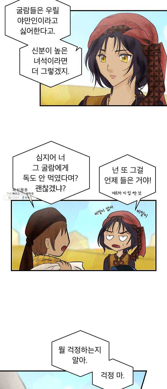 사막에 핀 달 5. 신관(1) 17