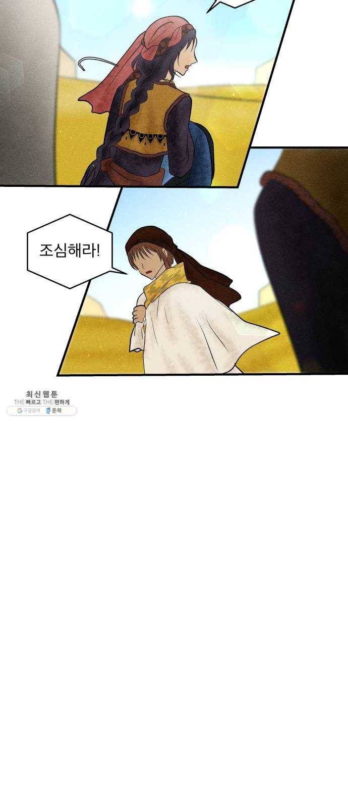 사막에 핀 달 5. 신관(1) 18
