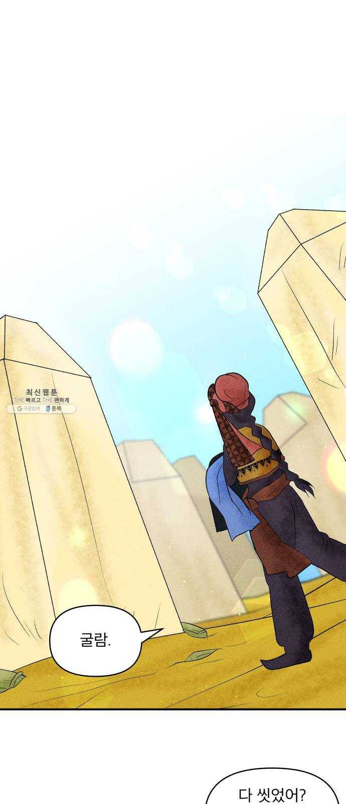 사막에 핀 달 5. 신관(1) 19