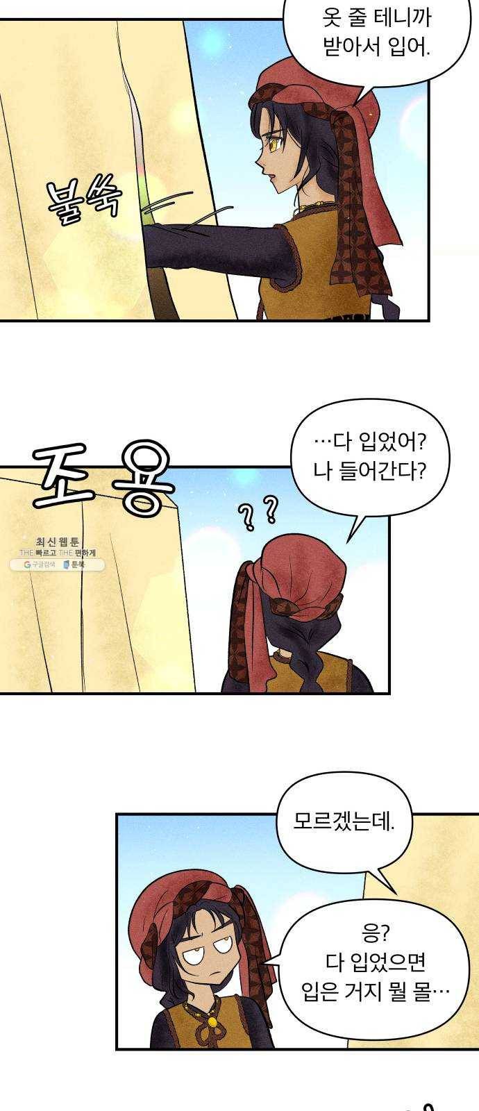 사막에 핀 달 5. 신관(1) 20
