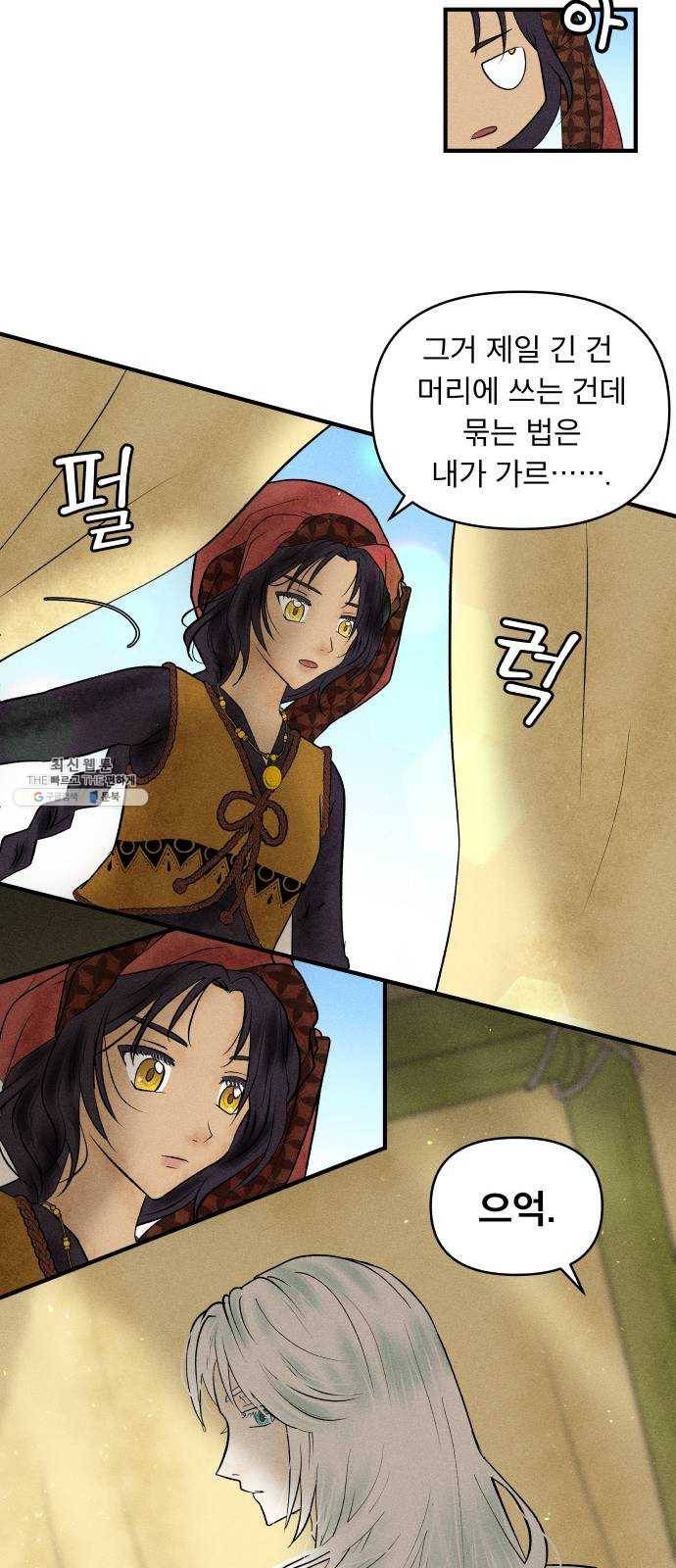 사막에 핀 달 5. 신관(1) 21