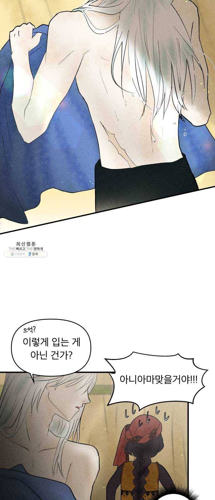 사막에 핀 달 5. 신관(1) 22