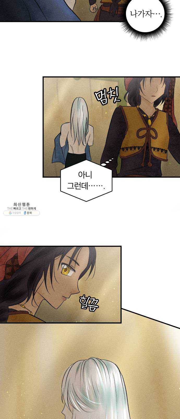 사막에 핀 달 5. 신관(1) 23