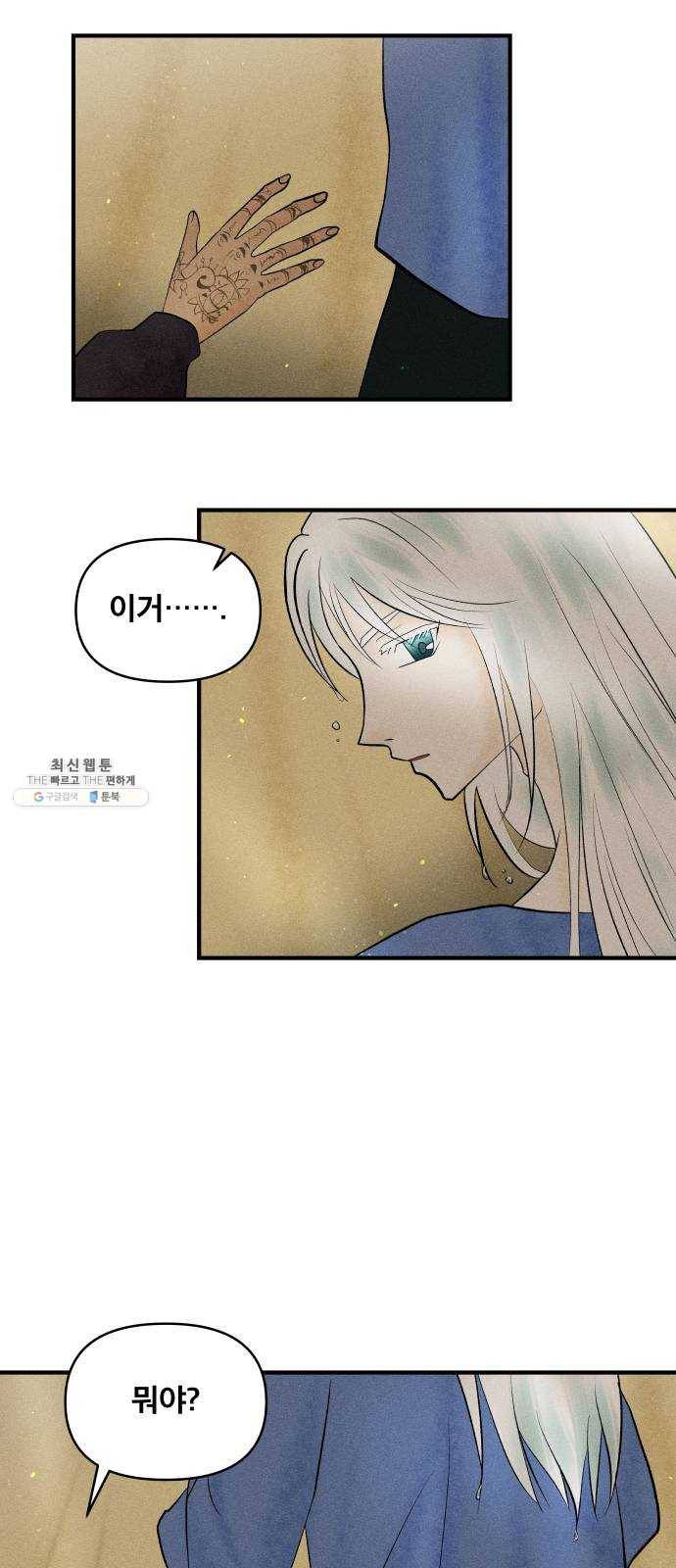 사막에 핀 달 5. 신관(1) 25