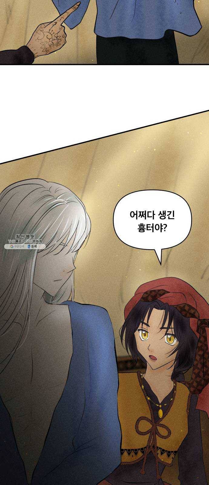 사막에 핀 달 5. 신관(1) 26