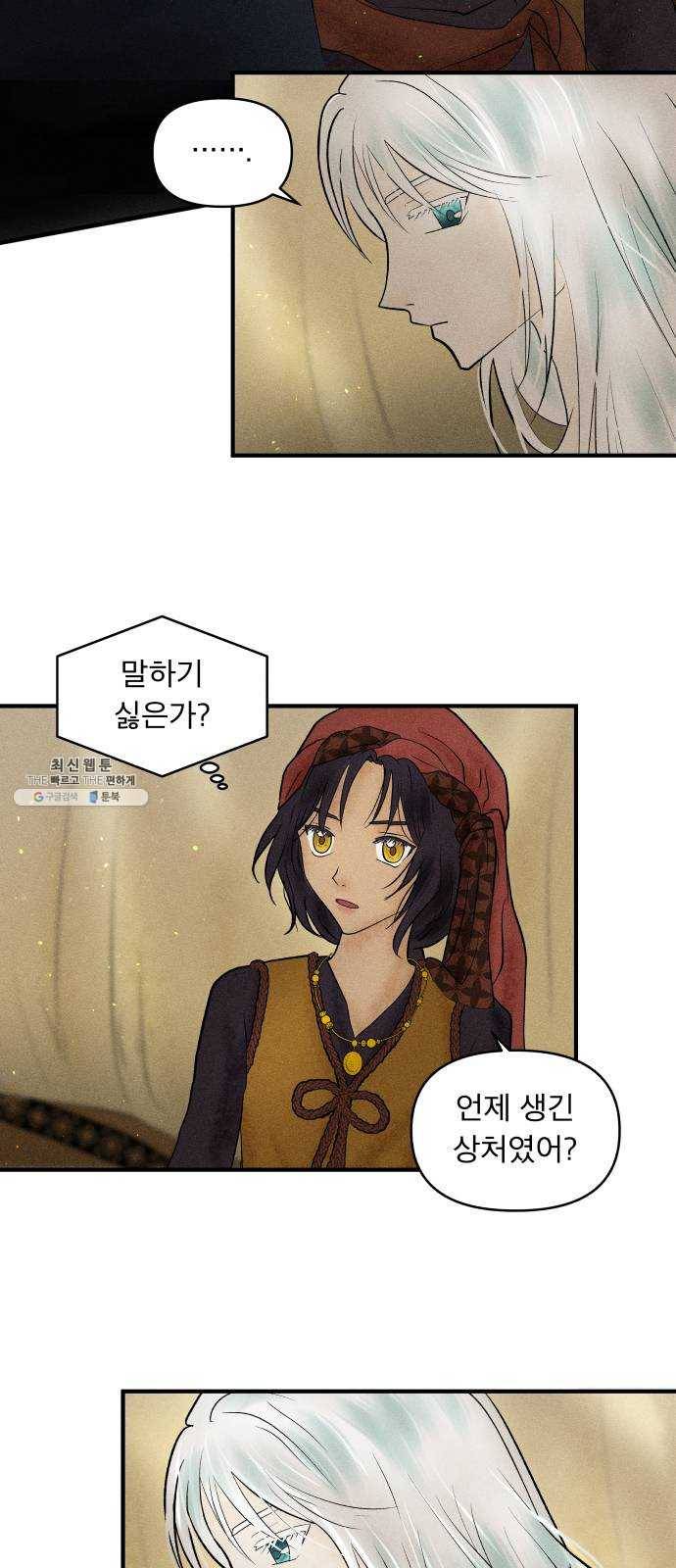 사막에 핀 달 5. 신관(1) 27