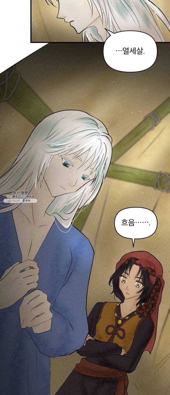사막에 핀 달 5. 신관(1) 28