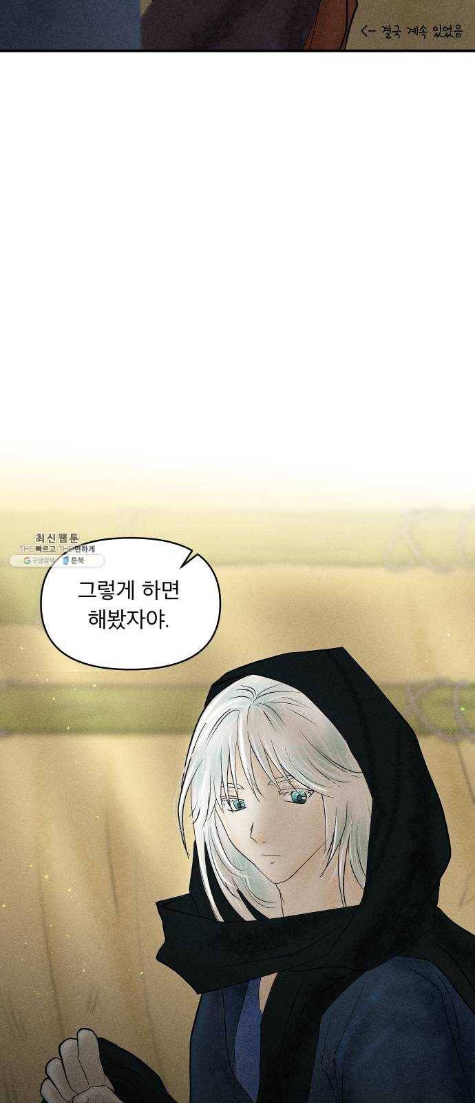 사막에 핀 달 5. 신관(1) 29