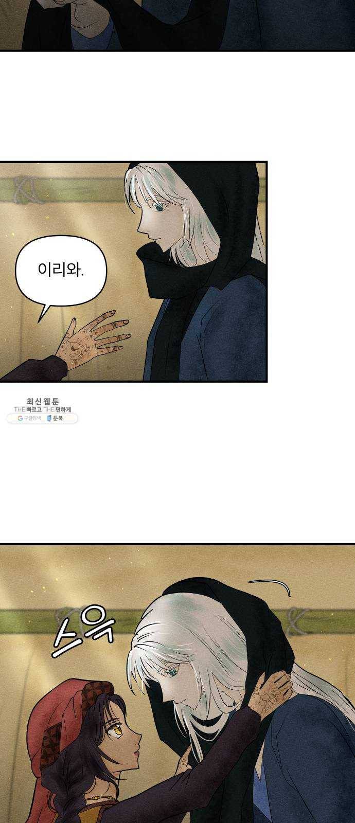 사막에 핀 달 5. 신관(1) 30