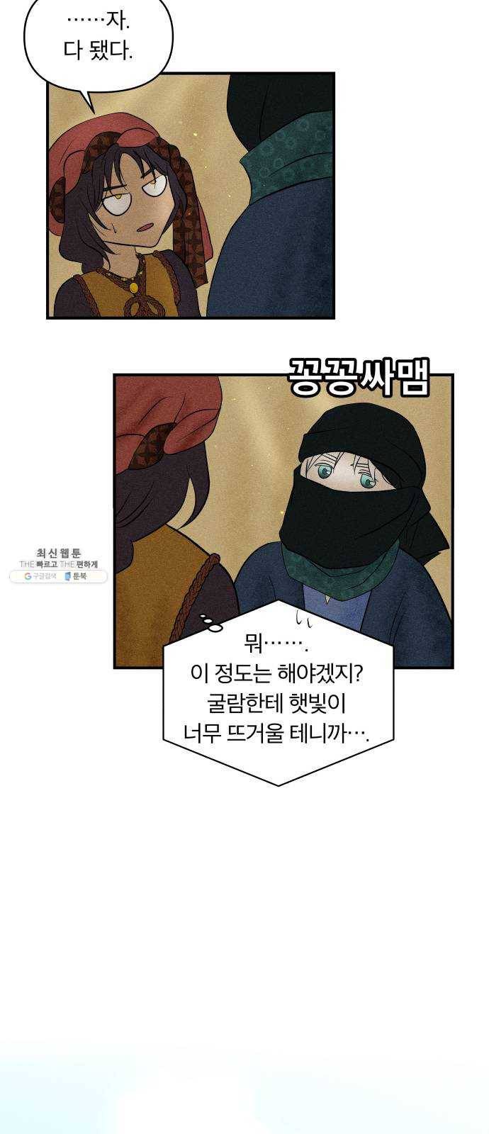 사막에 핀 달 5. 신관(1) 33