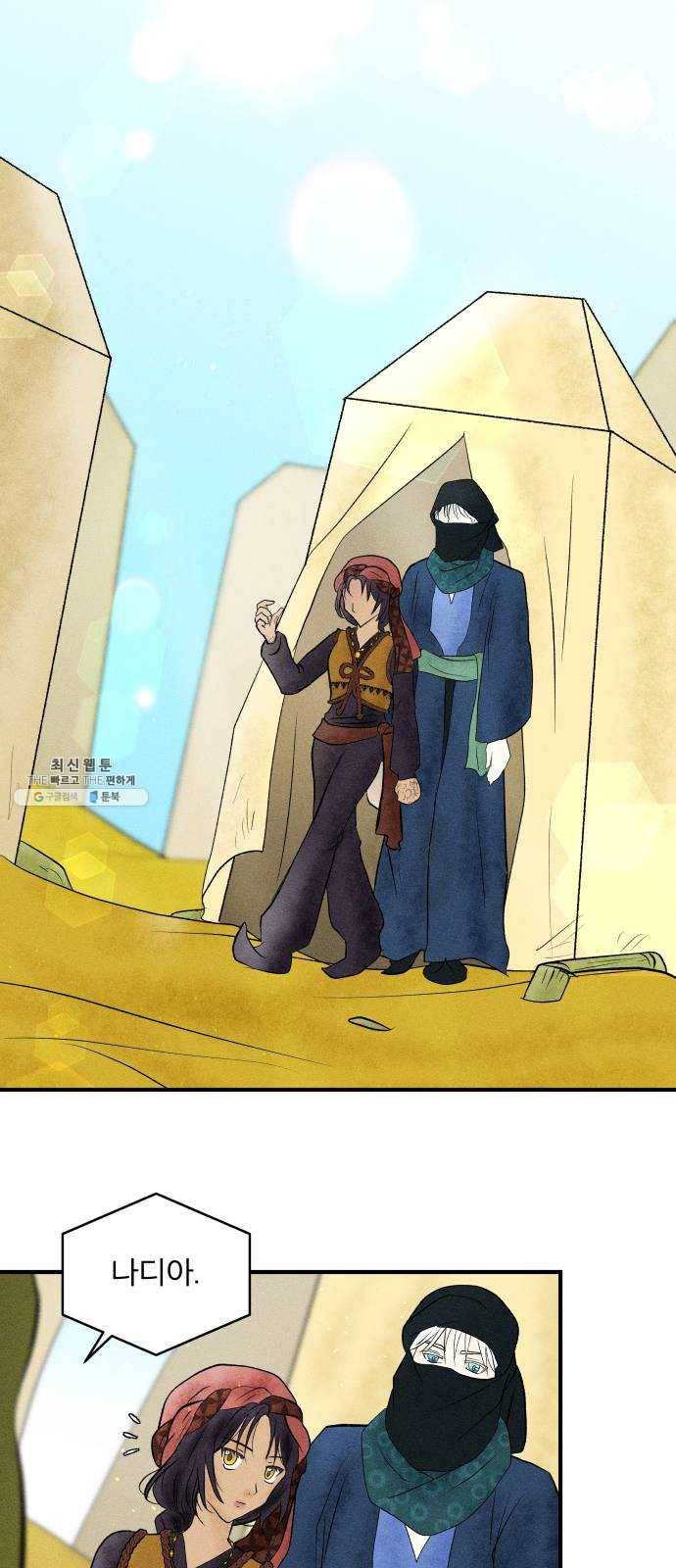 사막에 핀 달 5. 신관(1) 34