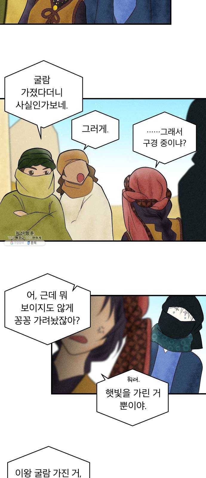 사막에 핀 달 5. 신관(1) 35