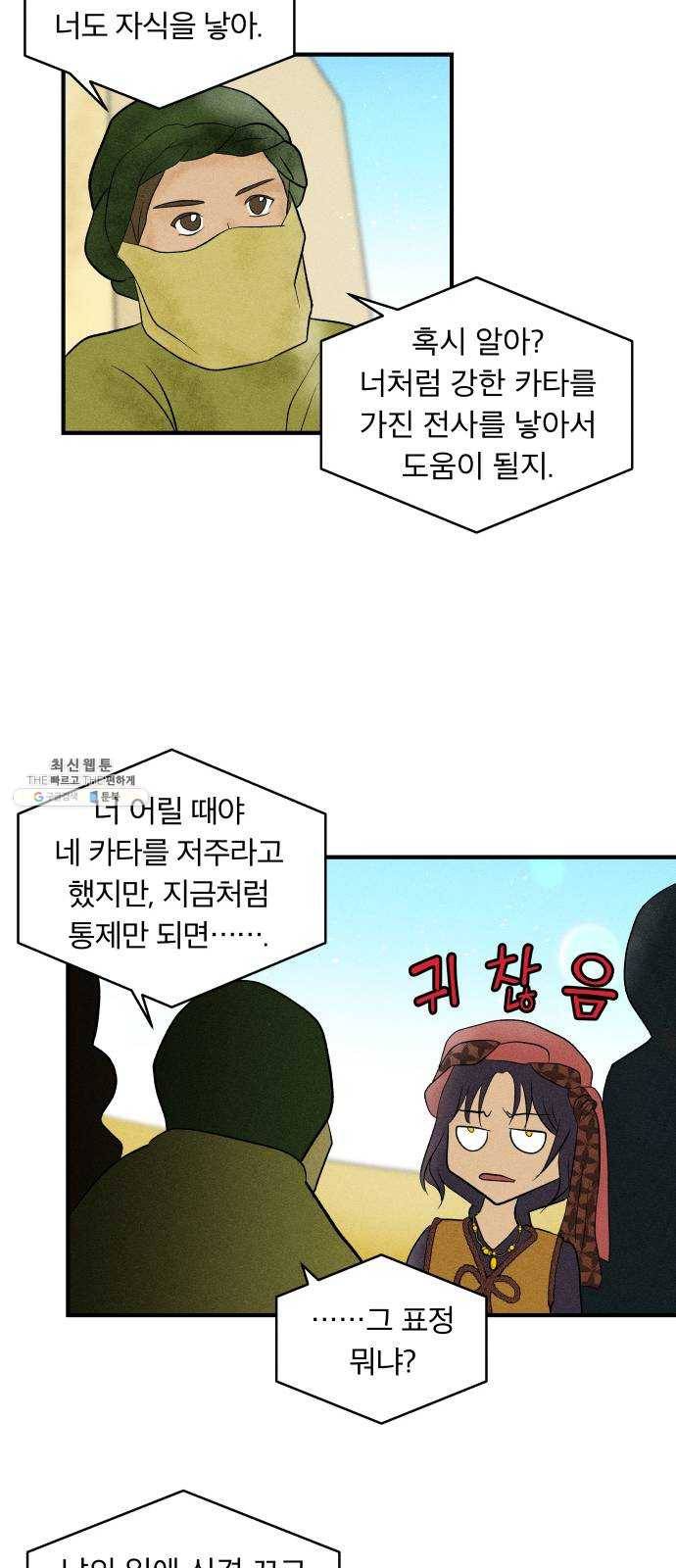 사막에 핀 달 5. 신관(1) 36
