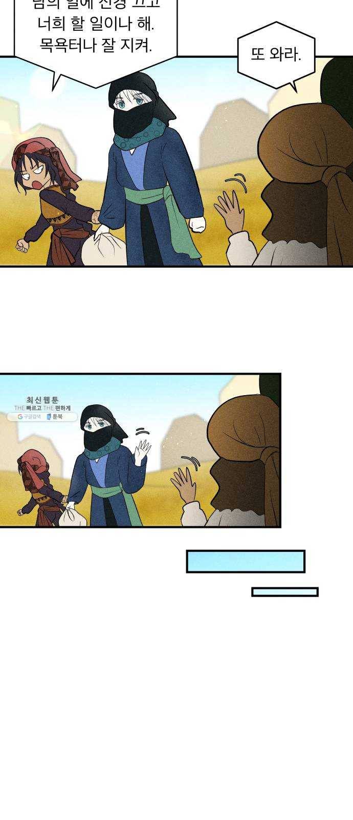 사막에 핀 달 5. 신관(1) 37