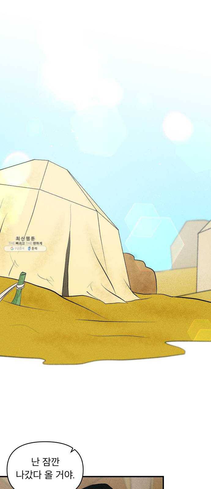 사막에 핀 달 5. 신관(1) 38