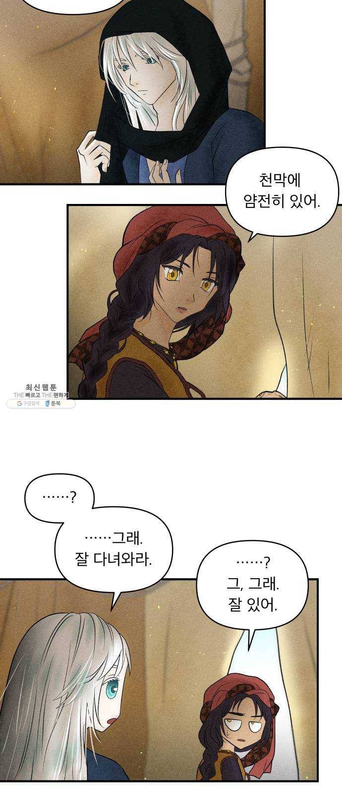 사막에 핀 달 5. 신관(1) 39